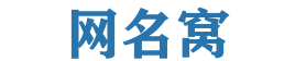 网名窝 -  专注网站优化，提升搜索排名